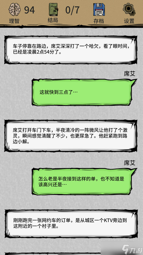 午夜网约车:夜回好玩吗？午夜网约车:夜回简介