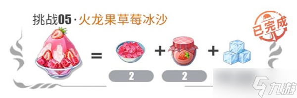 航海王熱血航線火龍果草莓冰沙配方一覽：火龍果草莓冰沙怎么做