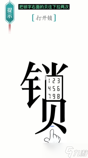 漢字魔法開鎖圖文通關(guān)攻略