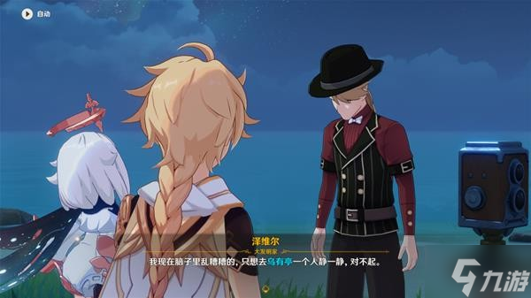 《原神》2.8版映影书写札记世界任务攻略