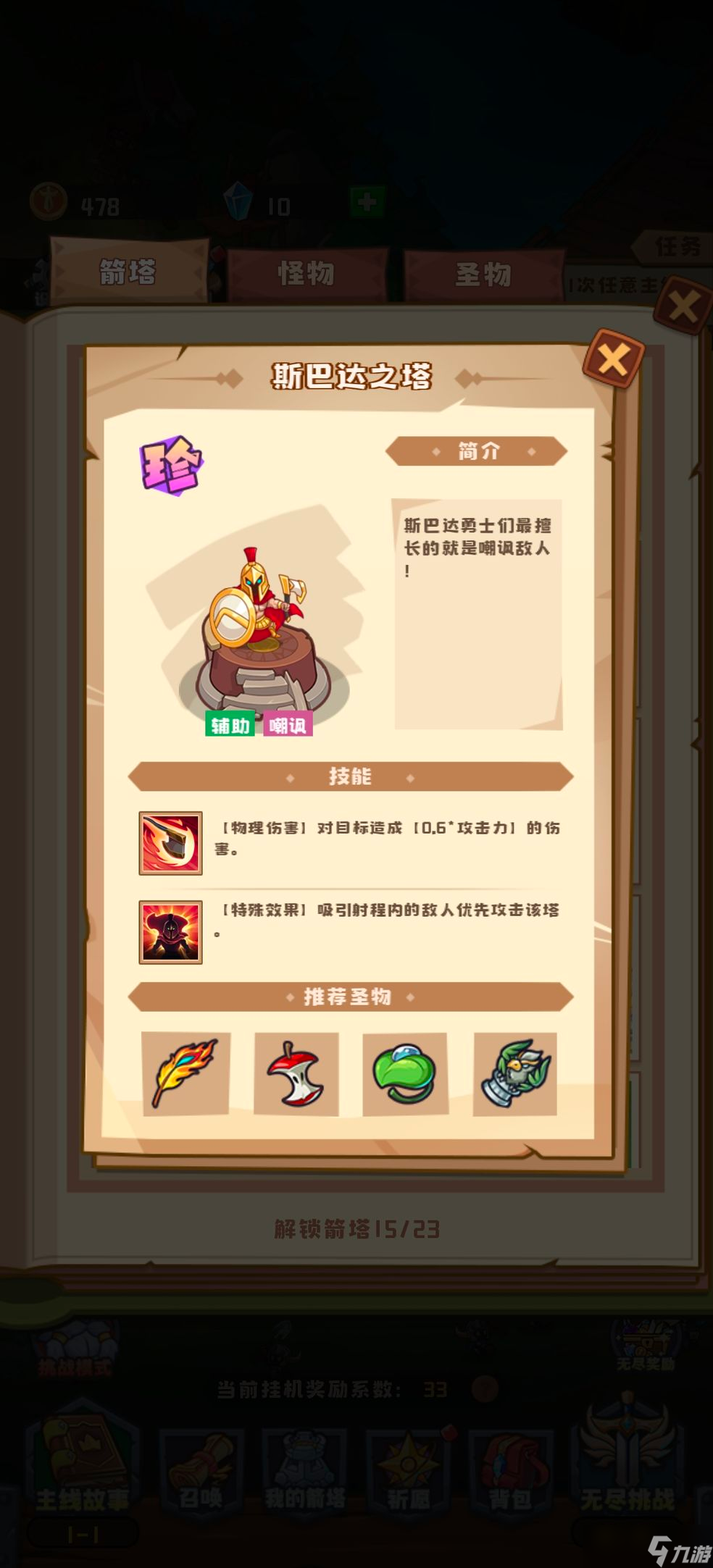 《塔塔守卫战》有哪些紫卡 紫卡图鉴分享