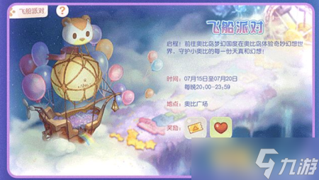 奥比岛手游飞船派对怎么玩