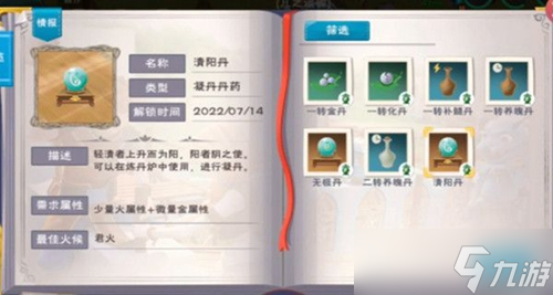 创造与魔法全丹药炼制方法汇总