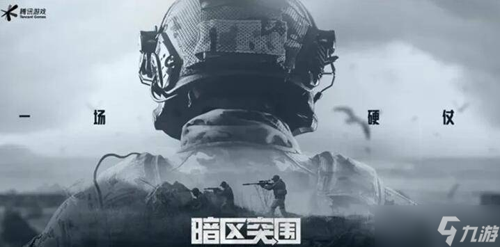 暗区突围怎么投保