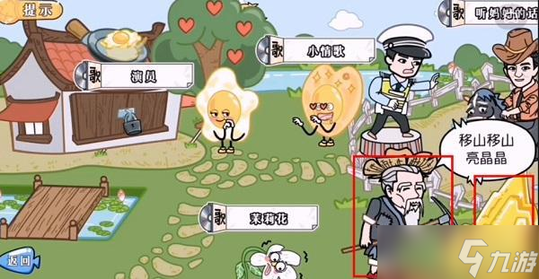 我是爆梗王第三关攻略
