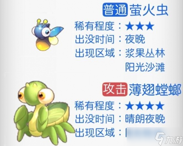《摩尔庄园》星空捕虫记活动怎么玩 昆虫捕捉方法分享