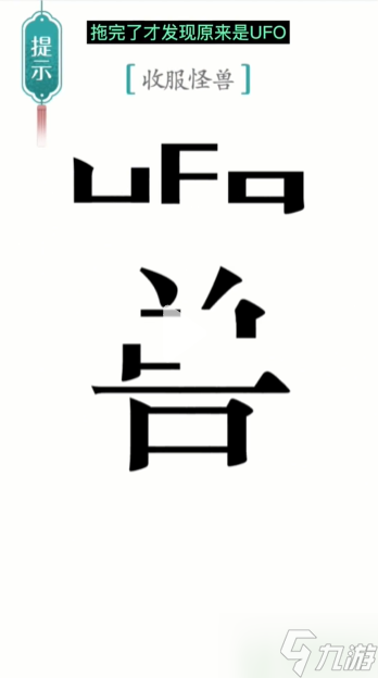 汉字魔法怪兽通关攻略
