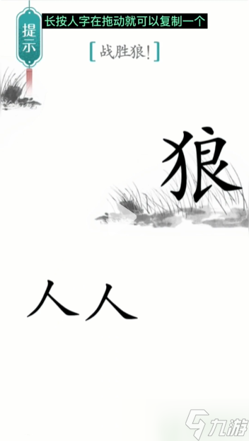 漢字魔法戰(zhàn)狼通關(guān)攻略 第20關(guān)戰(zhàn)狼通關(guān)圖解