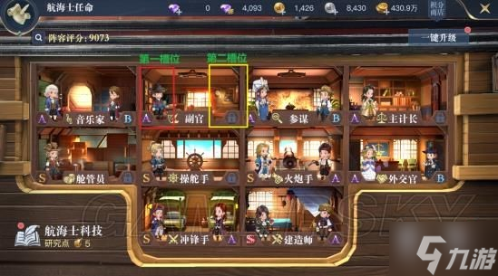 《黎明之海》航海士获取及培养指南