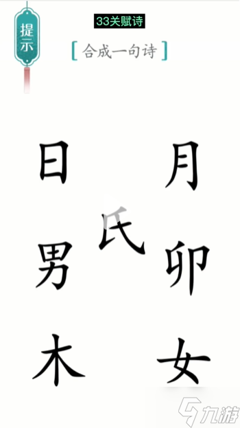 汉字魔法赋诗图文通关攻略