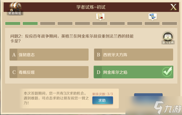 《文明与征服》反应百年战争期间英格兰在阿金库尔战役答案分享