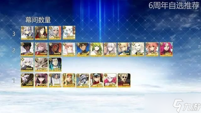 FGO6周年5星自選哪個(gè)好 6周年5星自選從者推薦