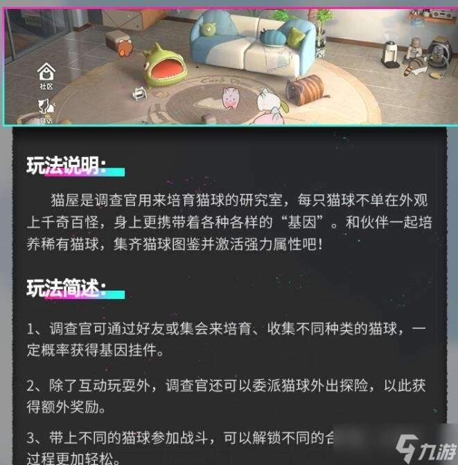 《貓之城》基因掛件獲取方法