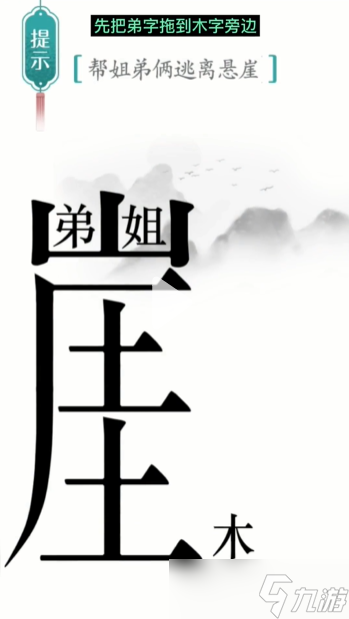 汉字魔法悬崖求生图文通关攻略