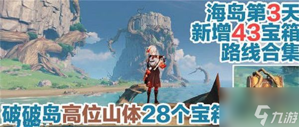 原神破破岛宝箱位置分布图一览