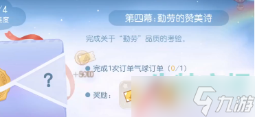 《奥比岛梦想国度》飞船派对第四幕任务攻略