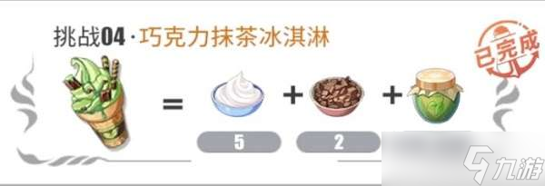 航海王热血航线巧克力抹茶冰淇淋制作方法一览