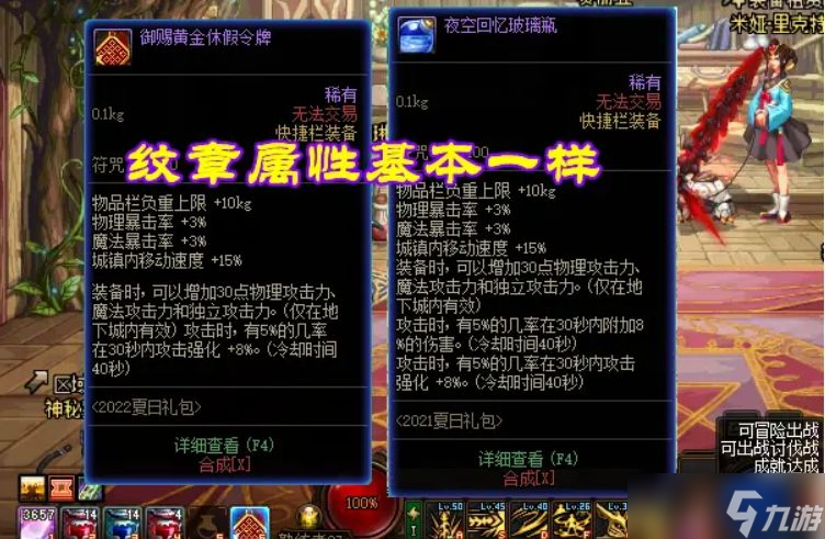 DNF今年的夏日套性价比如何-购买建议一览