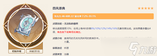 原神可莉五星武器推荐