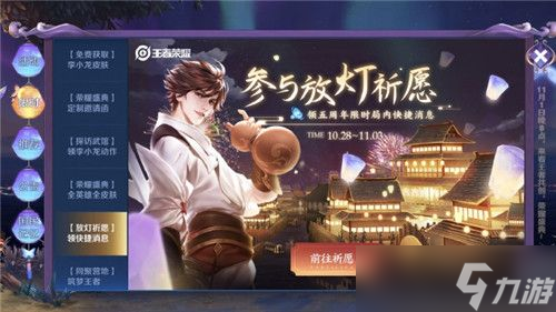 《王者荣耀》祝你梦想成真语音获取方法攻略