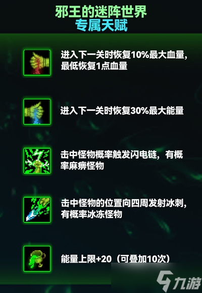 元气骑士邪王的迷阵世界图文通关攻略