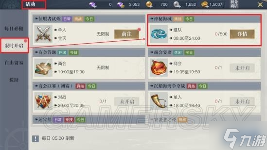 《黎明之海》威望玩法介绍 军阶快速升级指南