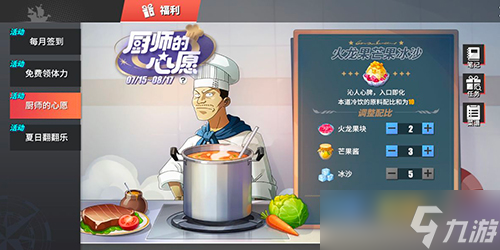 《航海王热血航线》火龙果芒果冰沙比例