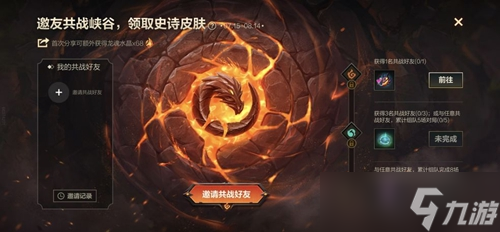 lol手游共战好友邀请不了解决方法
