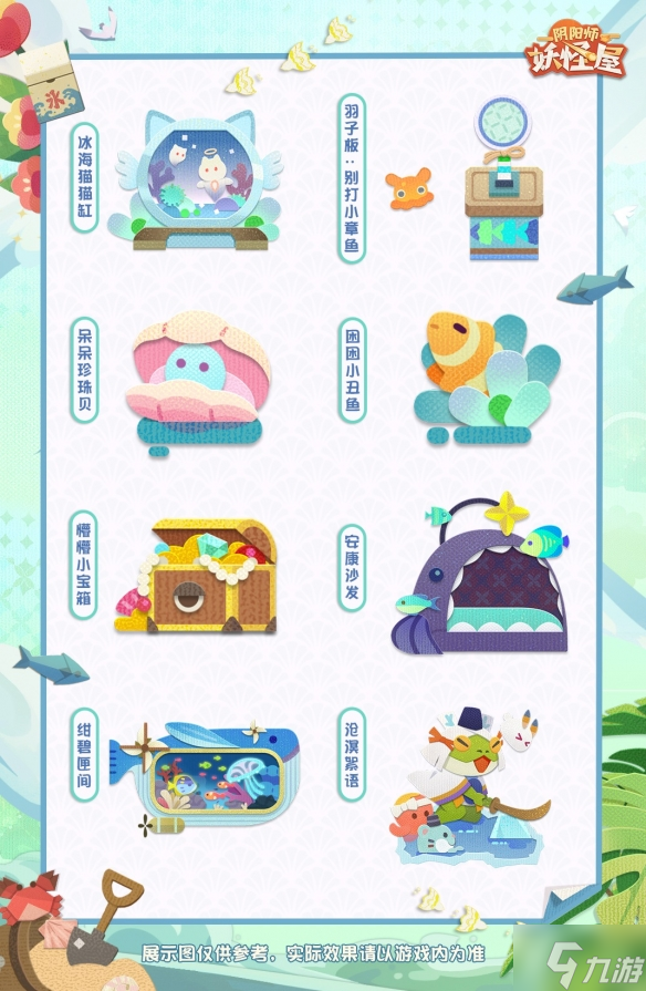 《阴阳师妖怪屋》庭院装饰更新 全新庭院装饰一览