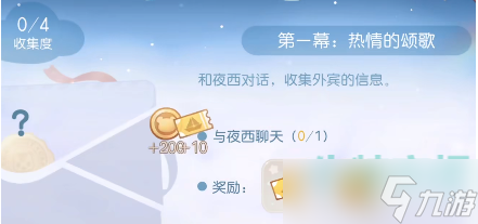 奥比岛手游飞船派对第一幕任务怎么做-热情的颂歌任务达成攻略