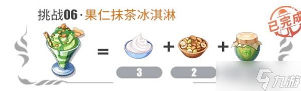 航海王热血航线果仁抹茶冰淇淋怎么做？果仁抹茶冰淇淋配方攻略