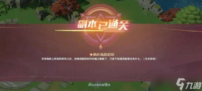《魔力宝贝：旅人》枫叶岛的封印通关攻略