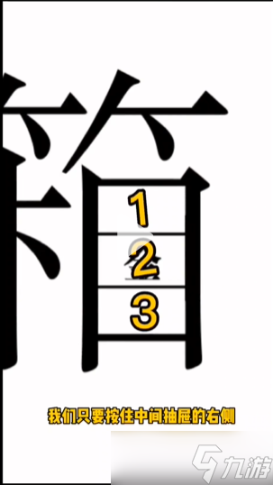 漢字魔法寶箱攻略