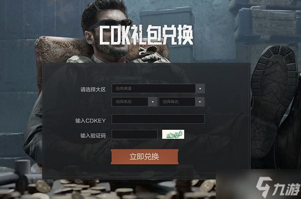 暗區(qū)突圍cdk激活入口 cdkey兌換碼使用方法