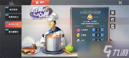 航海王热血航线火龙果芒果冰沙配方