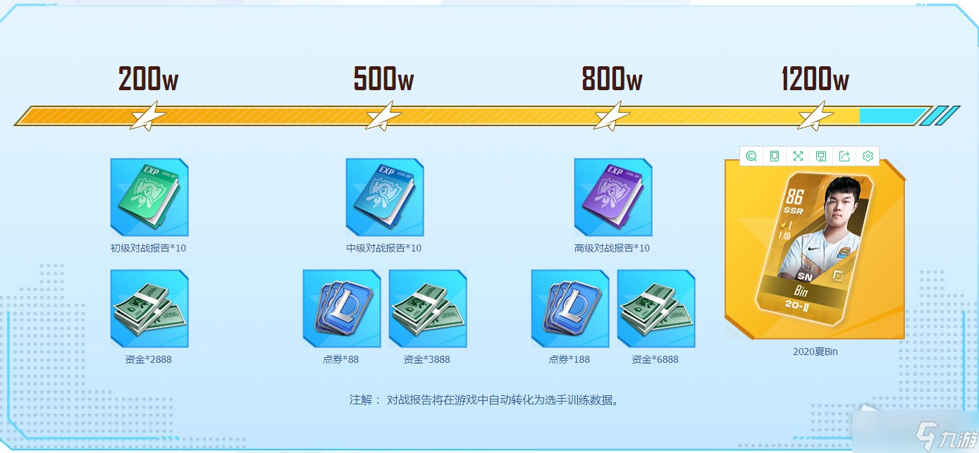 《英雄联盟电竞经理》开服活动详解