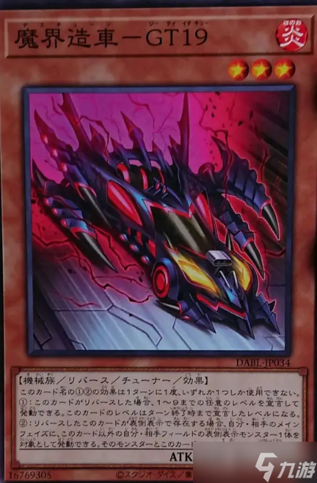 游戏王1110魔界造车-GT19效果是什么