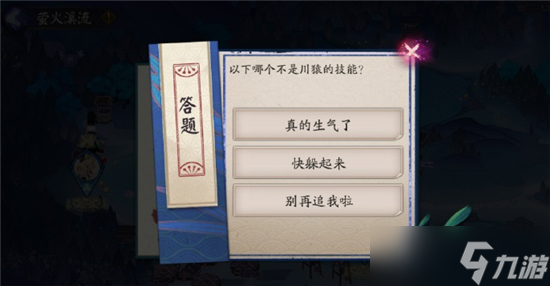阴阳师哪个不是川猿的技能答案