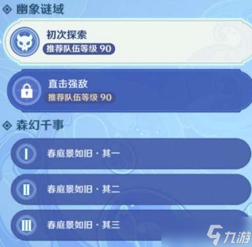 《原神》烟山雾阁通关攻略大全
