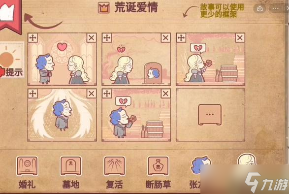 彩色世界荒诞爱情攻略图解