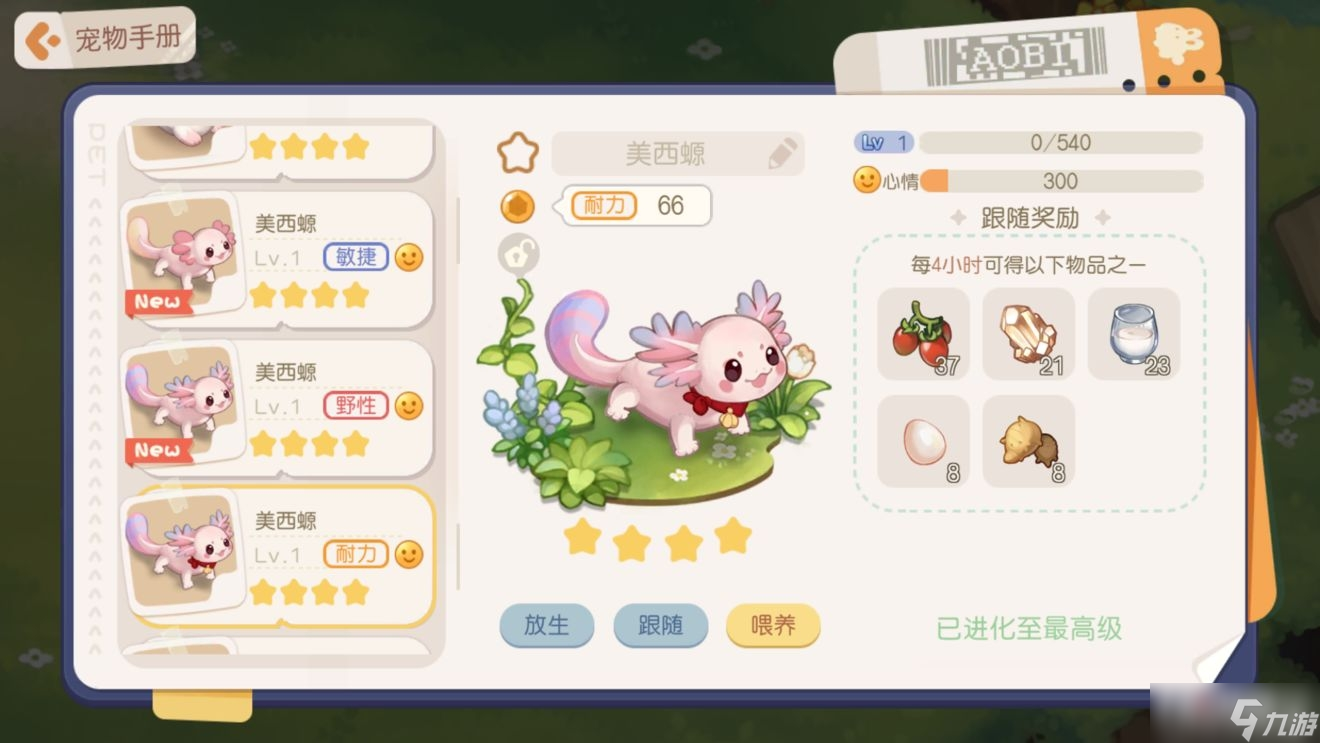 《奥比岛手游》宠物图鉴大全