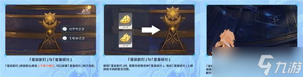 《原神》亙古的蒼星主線解謎教程