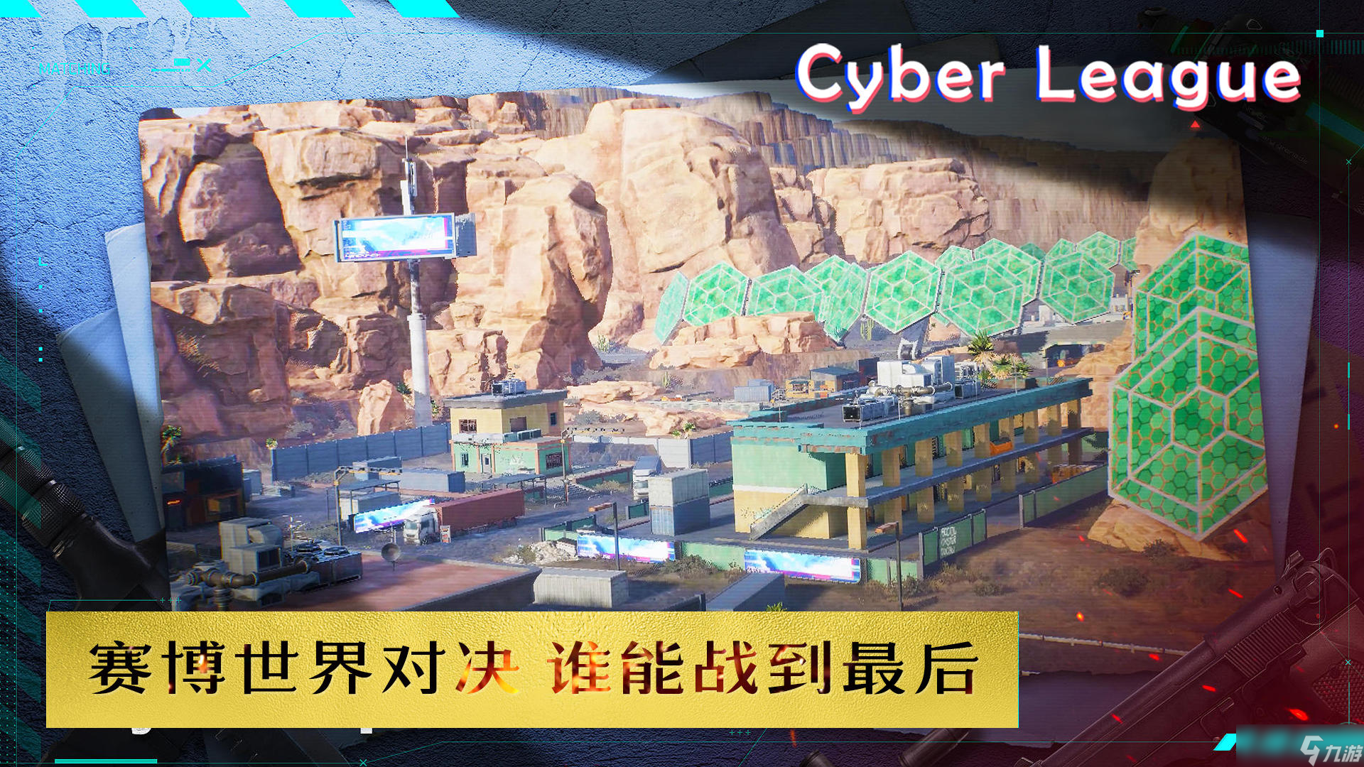赛博联盟Cyber League电脑版下载地址及安装说明