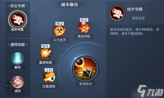 《黎明之海》重炮师职业推荐 重炮师厉害吗