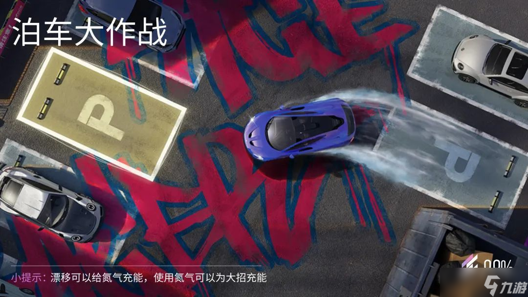 《王牌竞速》泊车大作战玩法攻略