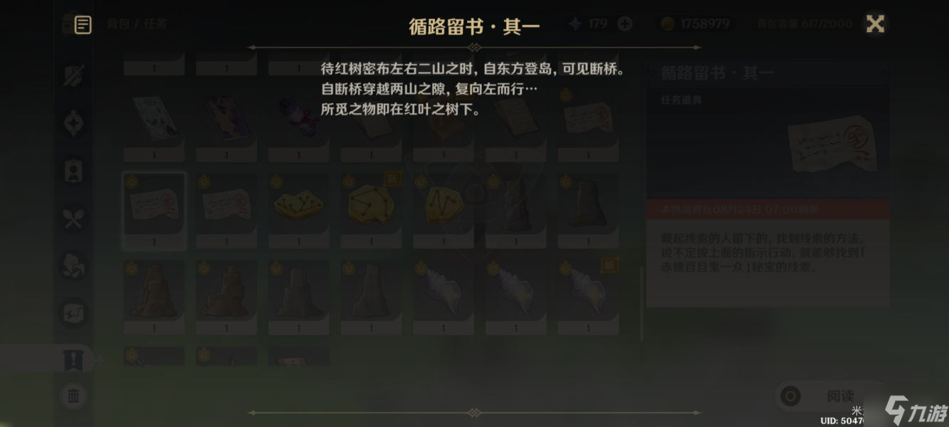 原神四礁觅宝记在哪接 四礁觅宝记怎么触发