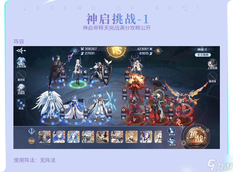 奥奇传说帝释天神启挑战全关卡通关攻略