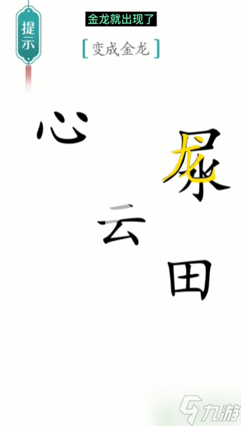 漢字魔法金龍通關(guān)攻略