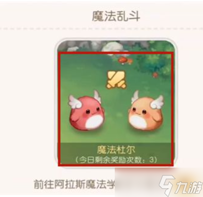 《奥比岛手游》魔法杜尔参加方式介绍