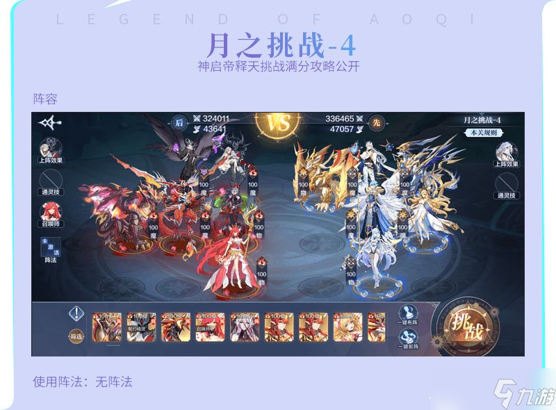 奥奇传说帝释天神启挑战全关卡通关攻略